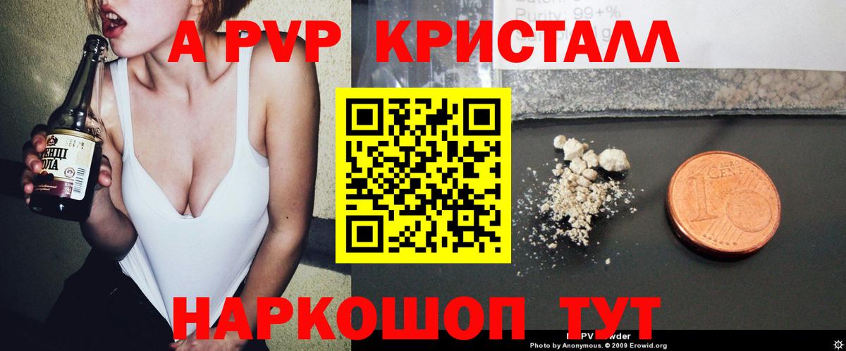 Alpha PVP  A-PVP СК  Чита  Alpha PVP СК  Вход с VPN  Alpha-PVP Crystall 