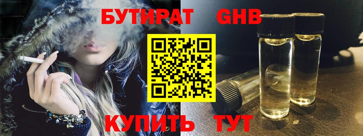 БУТИРАТ буратино Чита
