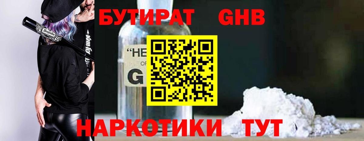 Чита  БУТИРАТ 99%  Вход с VPN 