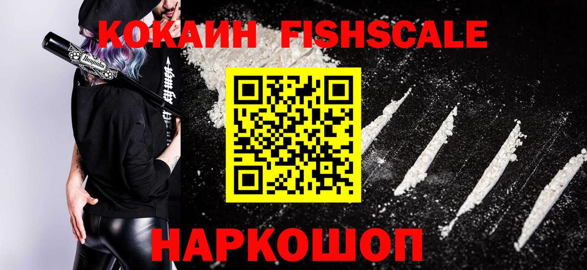 КОКАИН Fish Scale  Чита 