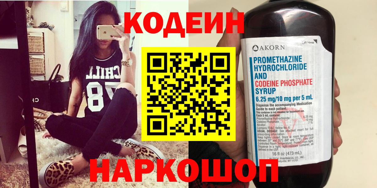 дарнет шоп  Кодеин напиток Lean (лин)  Codein Purple Drank  Вход с VPN  Чита 