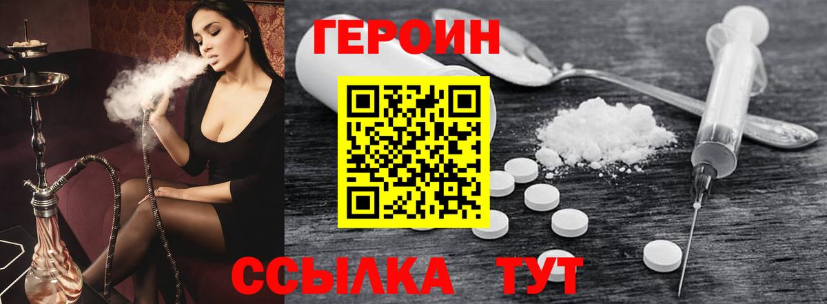 Героин  Вход с VPN  Чита  Героин гречка 