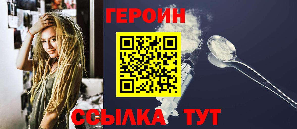 Героин  Чита  ГЕРОИН хмурый 