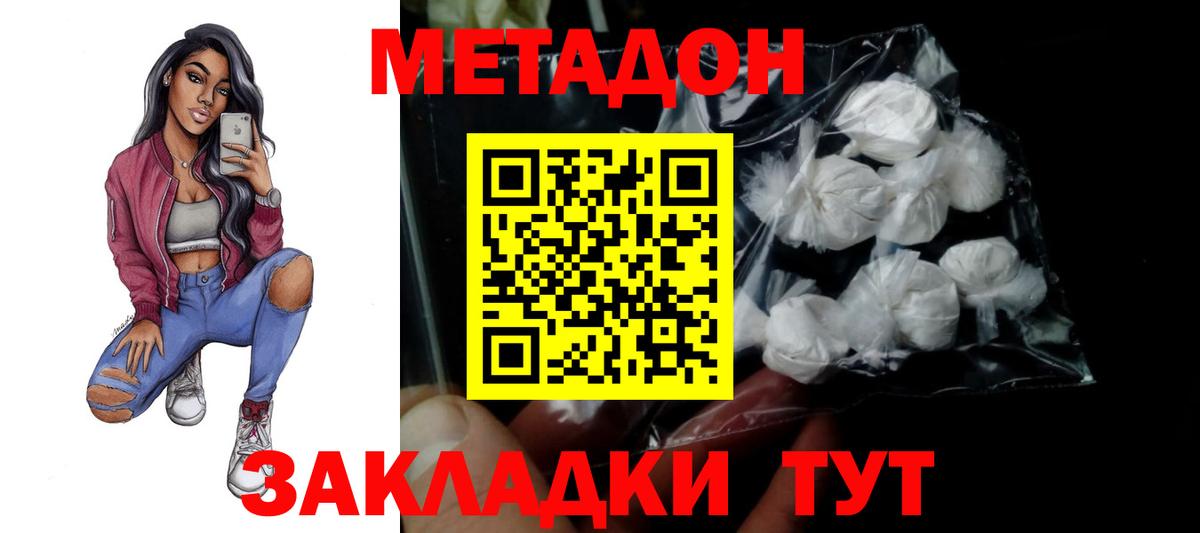 МЕТАДОН methadone  Чита  Метадон VHQ 