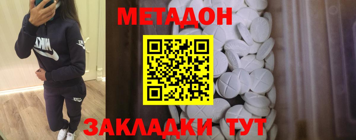 Метадон methadone Чита