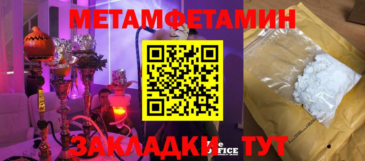 МЕТАМФЕТАМИН мет  Метамфетамин  Чита 